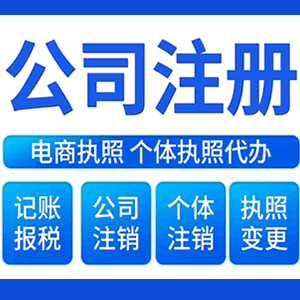 宁夏提供公司变更，银行户变更等变更服务